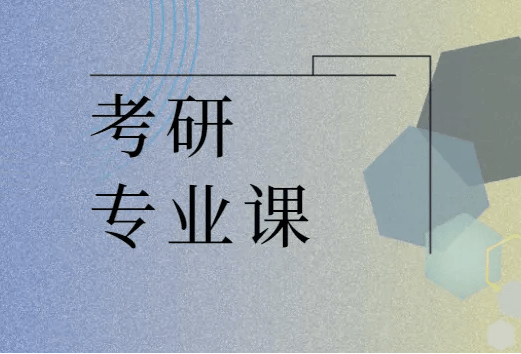 在职考研培训