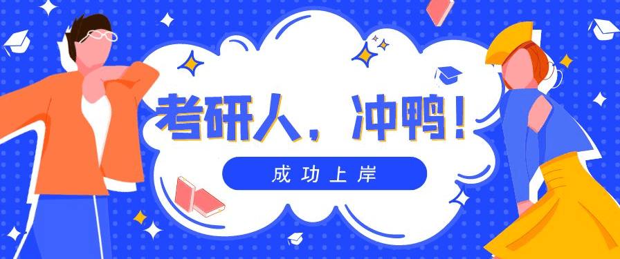 在职考研培训