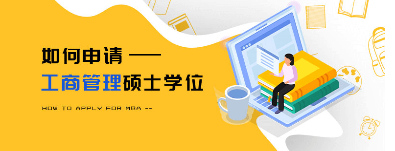 在职考研培训
