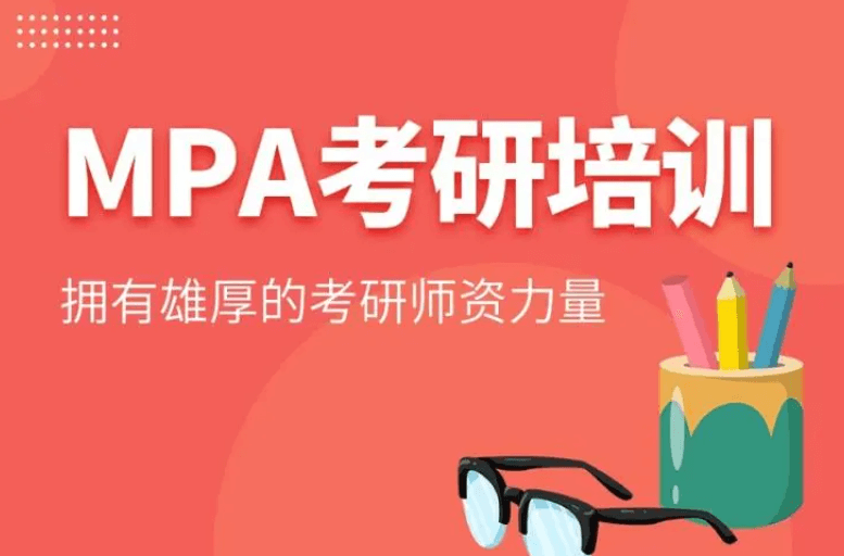 在职考研培训