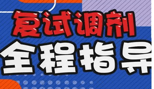 在职考研培训