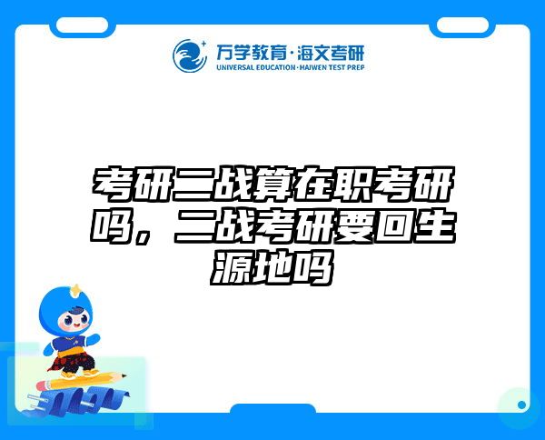 在职考研培训
