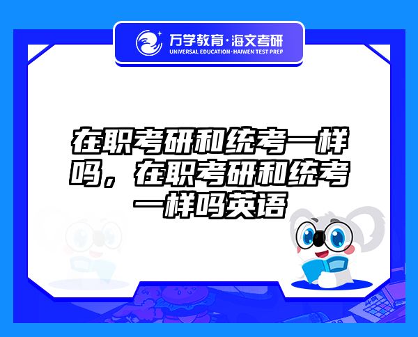 在职考研培训