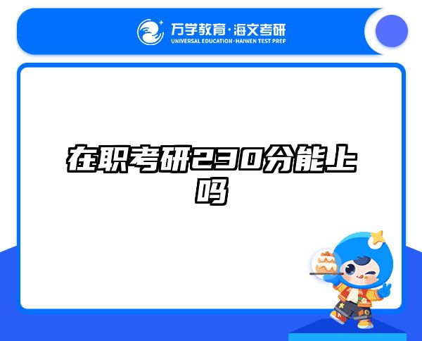 在职考研培训