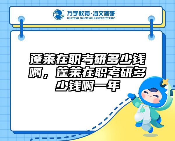 在职考研培训