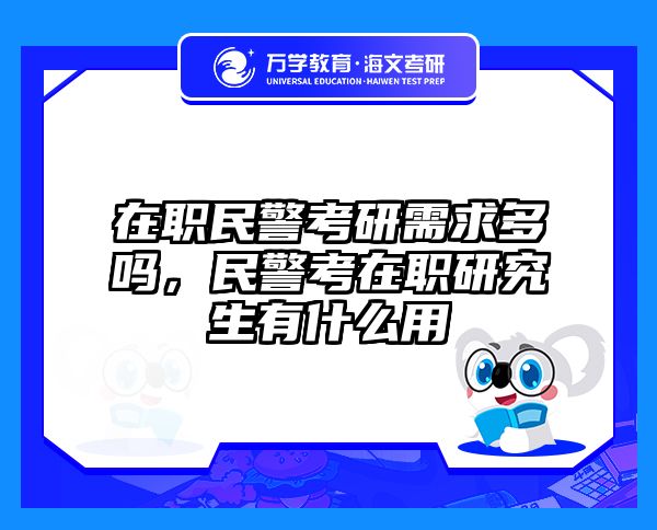 在职考研培训
