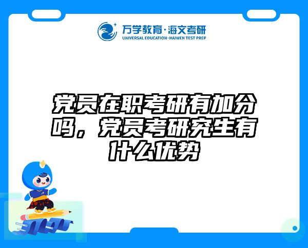 在职考研培训