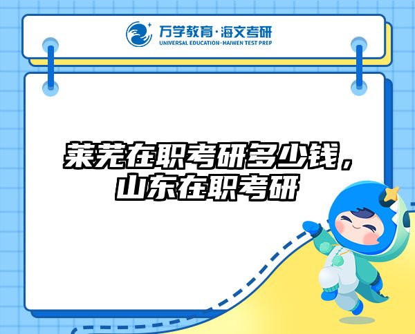 在职考研培训