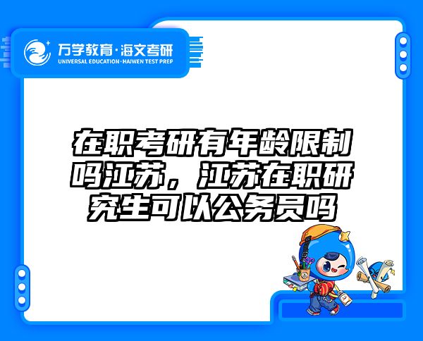 在职考研培训