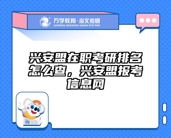 在职考研培训