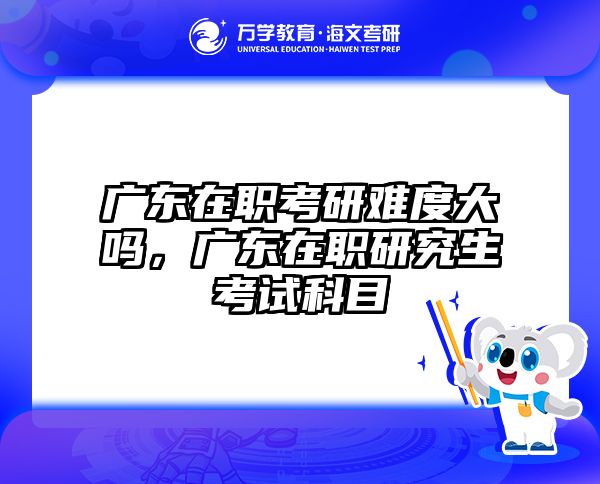 在职考研培训