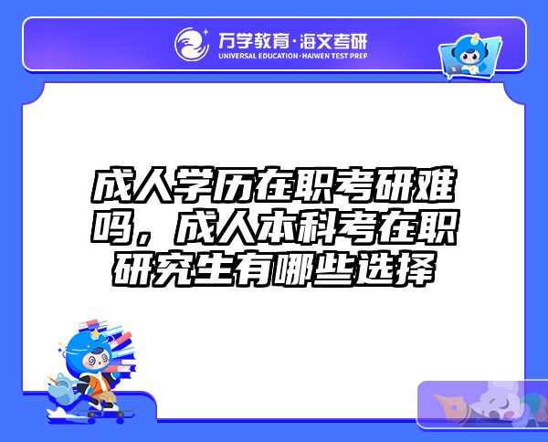 在职考研培训