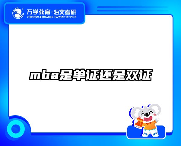 在职考研培训