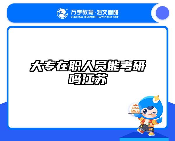 在职考研培训