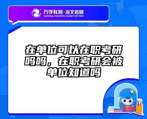 在职考研培训