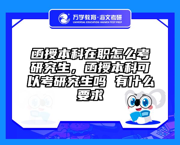 在职考研培训