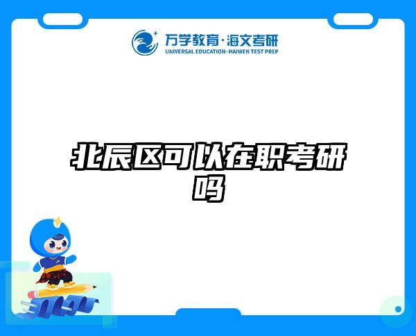 在职考研培训