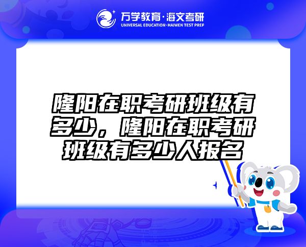 在职考研培训