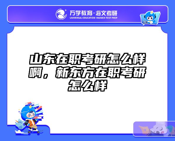 在职考研培训