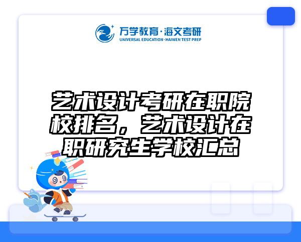 在职考研培训