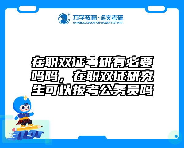 在职考研培训