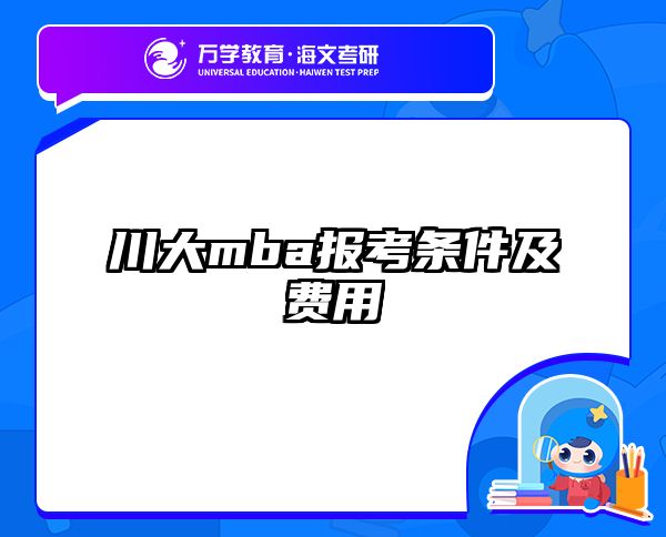 在职考研培训