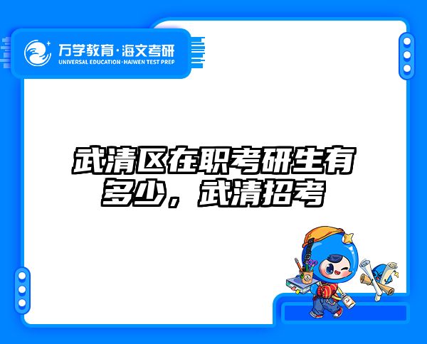 在职考研培训