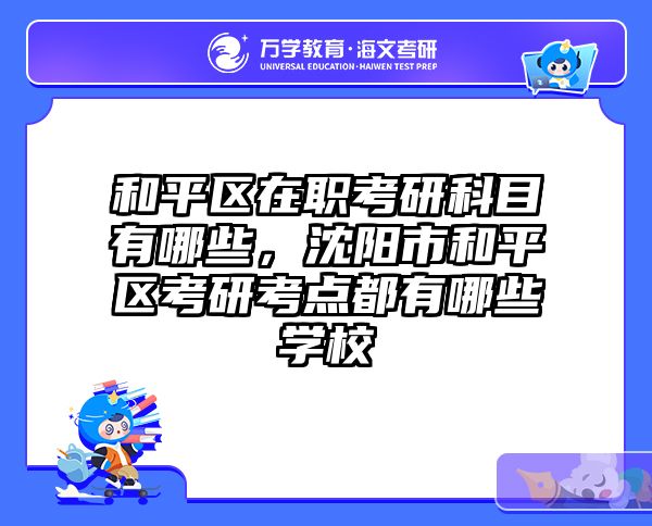 在职考研培训