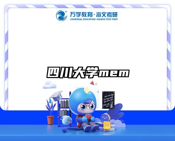 在职考研培训
