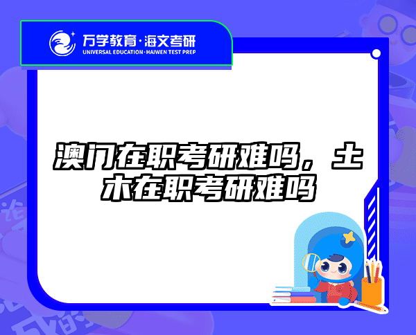 在职考研培训