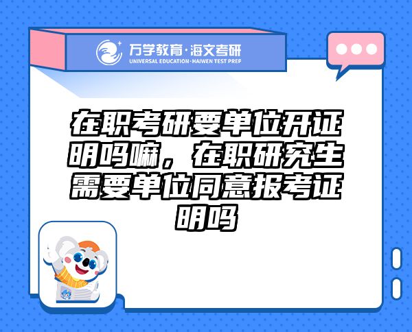在职考研培训