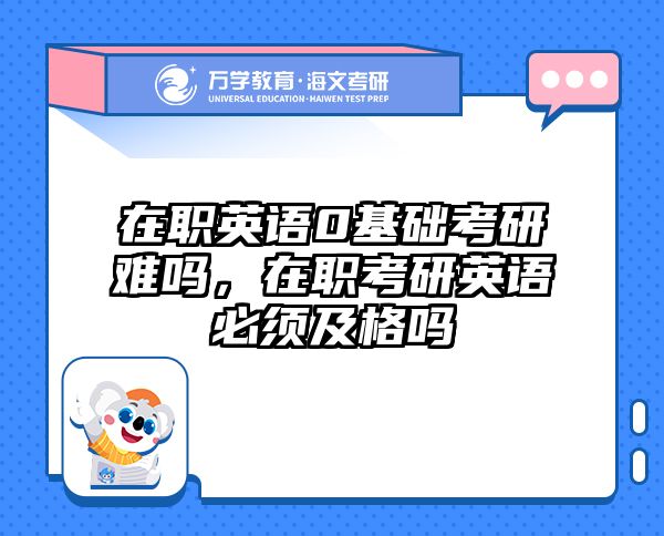 在职考研培训