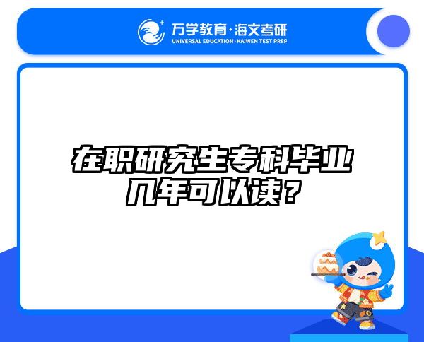 在职考研培训