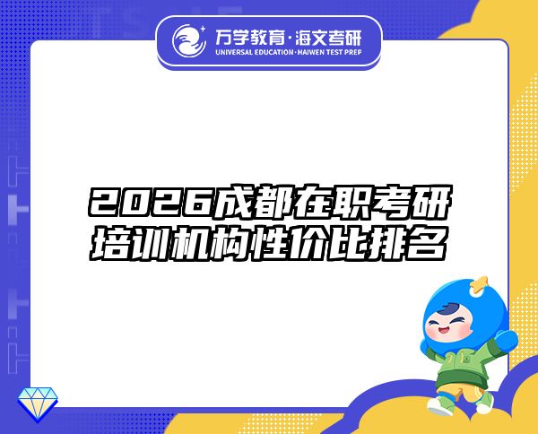 在职考研培训