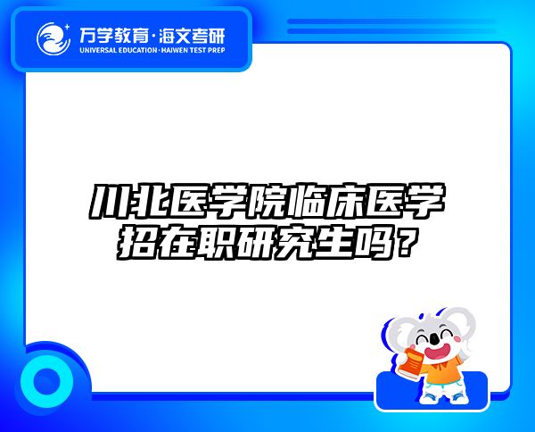 在职考研培训