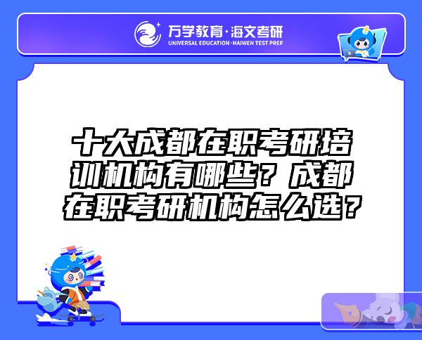 在职考研培训