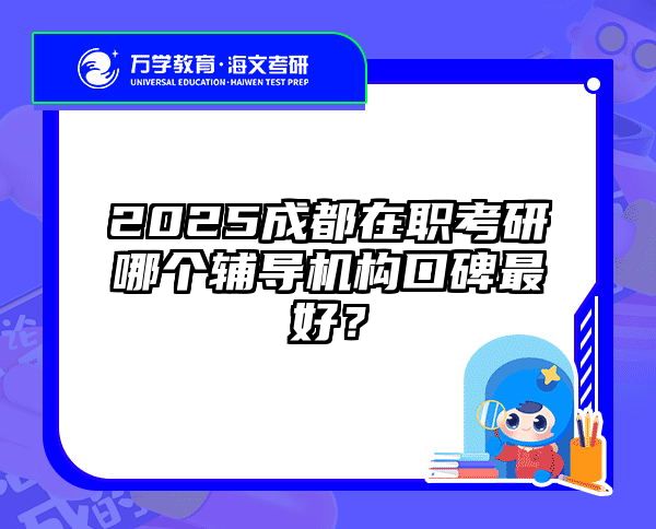 在职考研培训