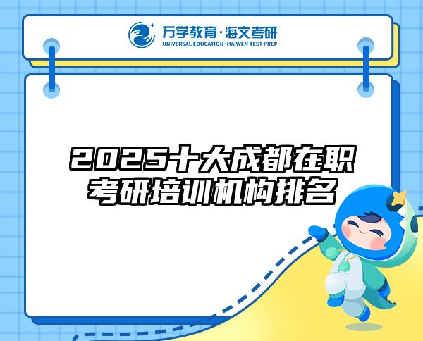 在职考研培训