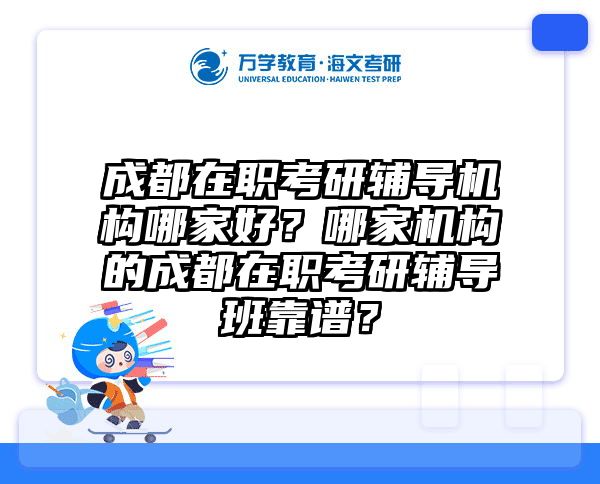 在职考研培训