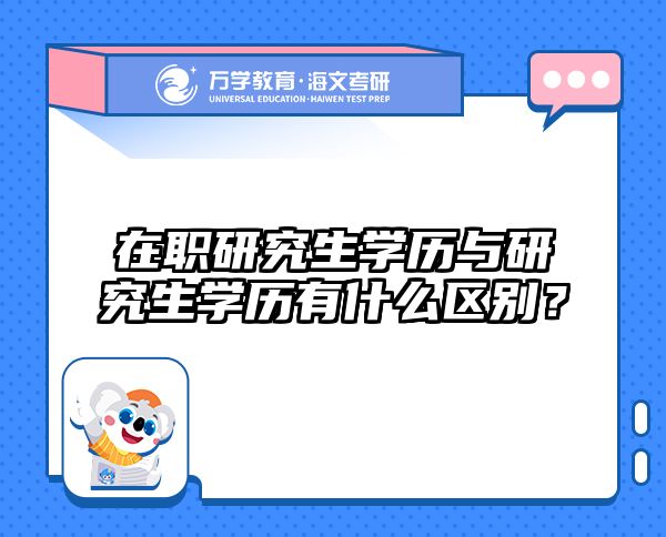 在职考研培训