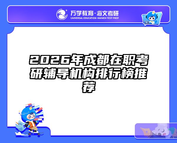 在职考研培训