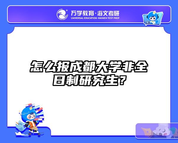 在职考研培训